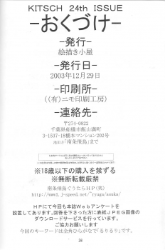 (C65) [Ekakigoya Notesystem (Nanjou Asuka)] KITSCH 24th ISSUE (Martian Successor Nadesico) - page 28