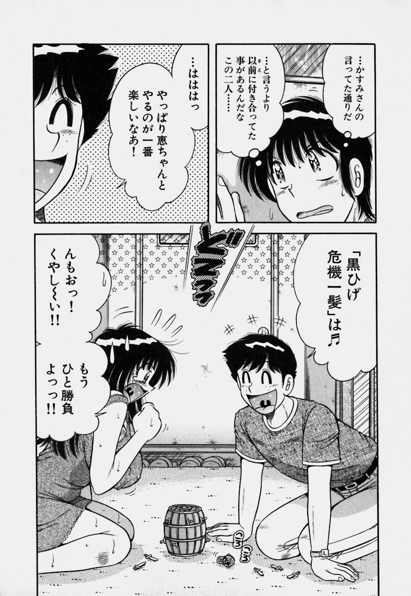 [Umino Sachi] Ultra Heaven 3 page 15 full