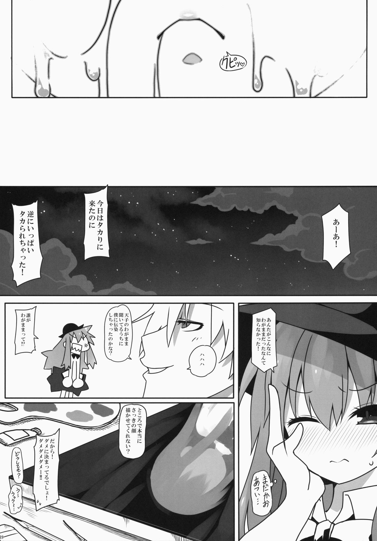 (C87) [Cola Bolt (Kotomuke Fuurin)] Watashi no E o Kaite (Touhou Project) page 40 full