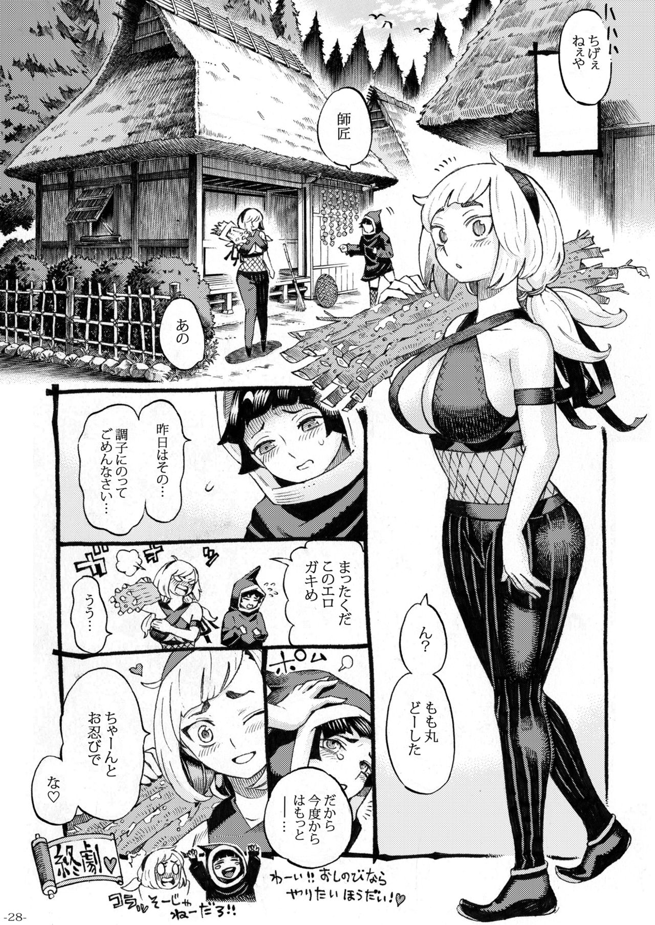 [Naivta (Nishi Yoshiyuki)] Kunoichi wa Deshi to Oshinobi de [Digital] page 28 full