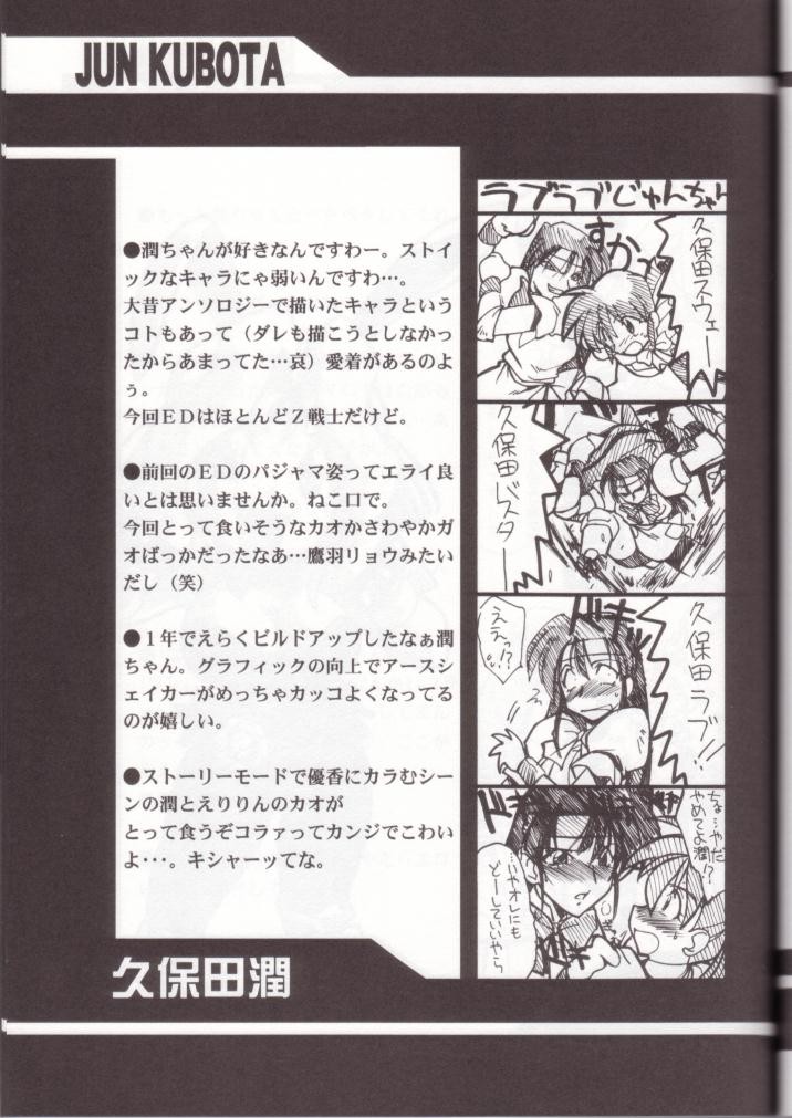 [UA Daisakusen (Harada Shoutarou)] Ruridou Gahou 7 (Variable Geo) page 62 full