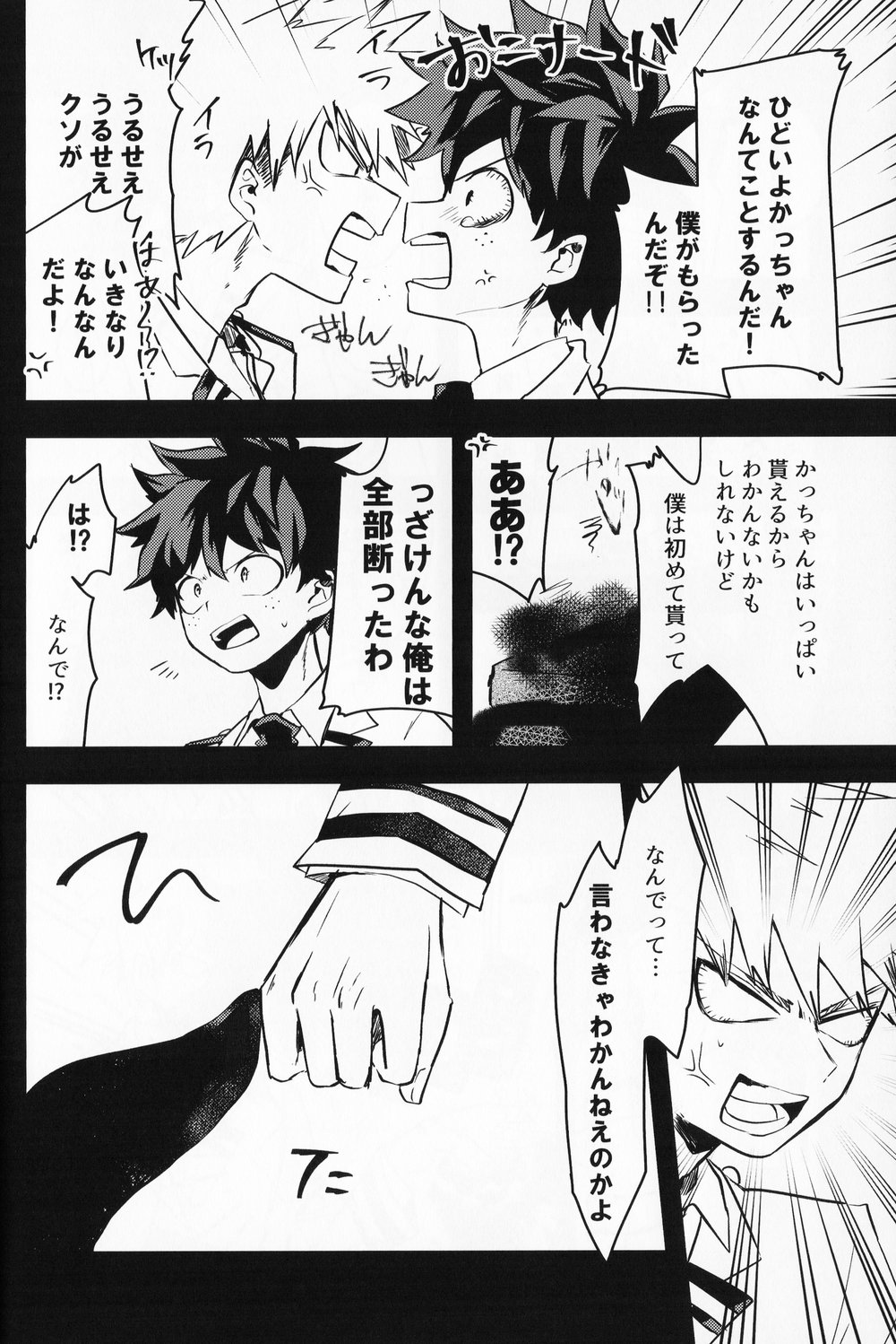 (Douyara Deban no Youda! 10) [drop (Yuama)] Chocolate xx Osananajimi (Boku no Hero Academia) page 7 full