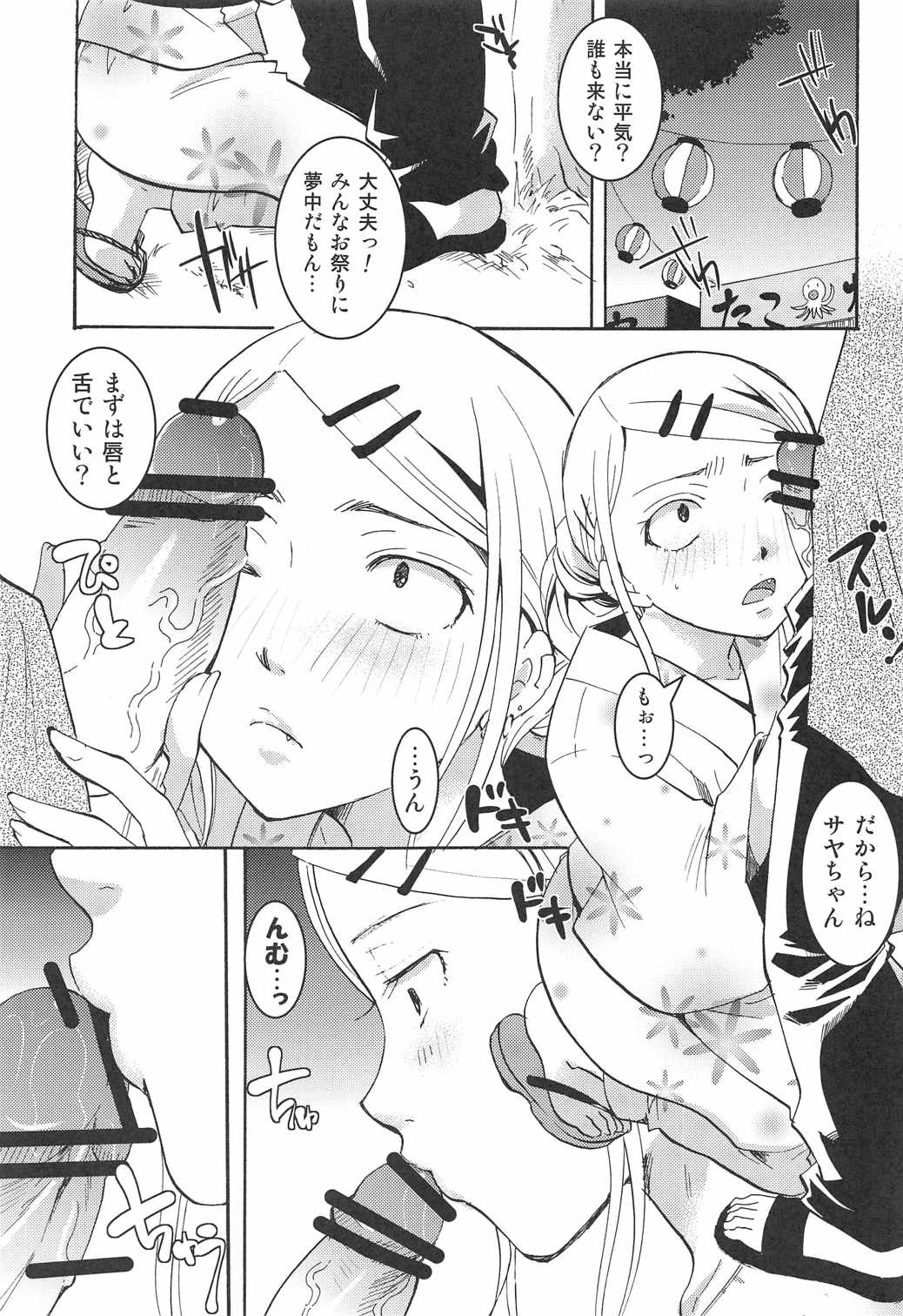 (C90) [Candy Pop (Itou Ei)] Otomegokoro Zen Koutei (Dagashi Kashi) page 6 full