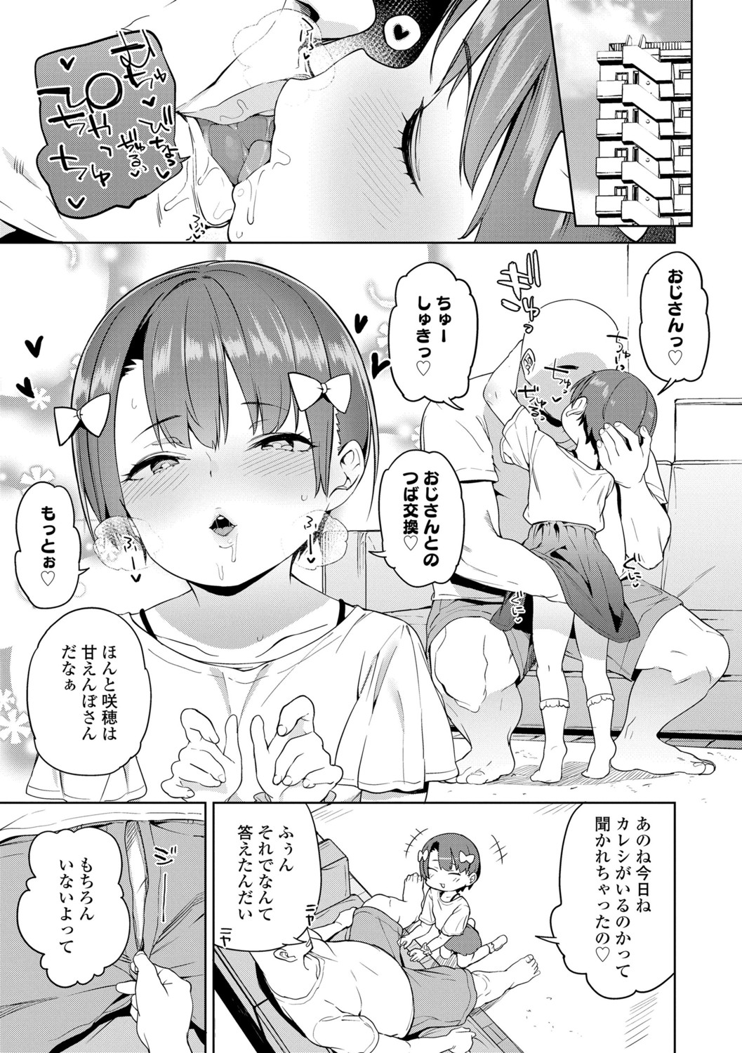 [Atage] Tsugou ga Yokute Kawaii Mesu. - Convenient and cute girl [Digital] page 53 full