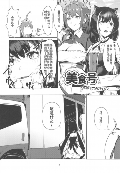 (C95) [Hiyashi Yaki Teishoku (Hiyashi Mirano, Mother Kiisuke)] MM-gou IN Randosol (Princess Connect! Re:Dive) [Chinese] [WTM直接汉化] - page 3