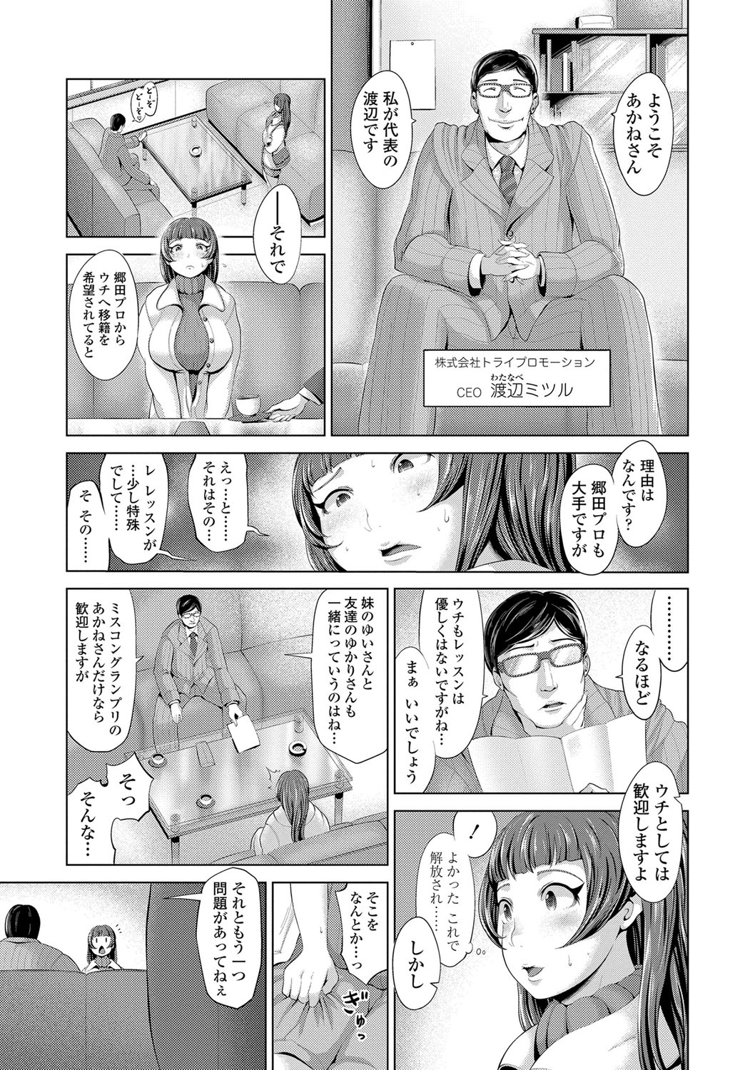[Narumiya Akira] Dolhame -Idol Dorei no Shitsukekata- [Digital] page 14 full