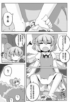 [GOLD LEAF (Sukedai)] Cirno Spoiler (Touhou Project) [Digital] - page 5