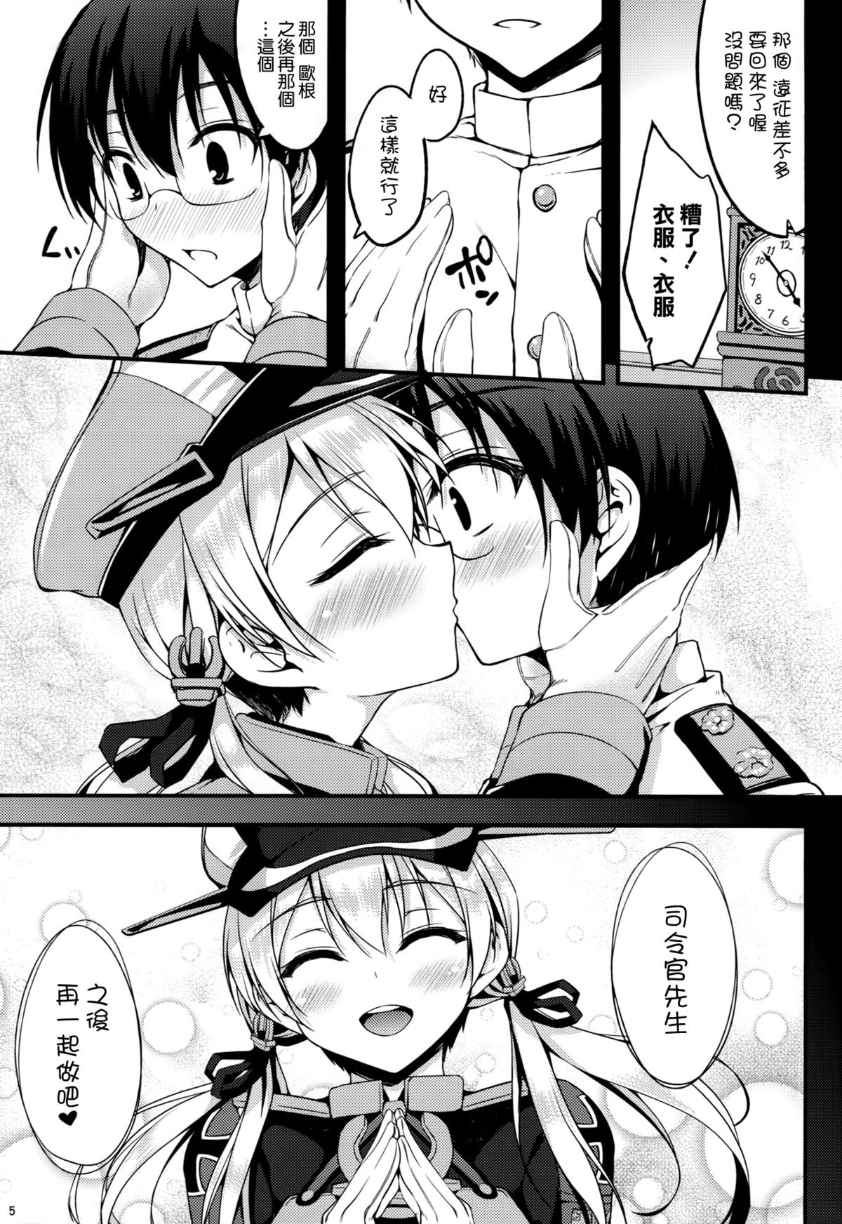 (CSP6) [Mugen@works (Akiduki Akina)] Prinz Eugen Tsuigekisen ni Utsurimasu 2 (Kantai Collection -KanColle-) [Chinese] [空気系☆漢化] page 5 full