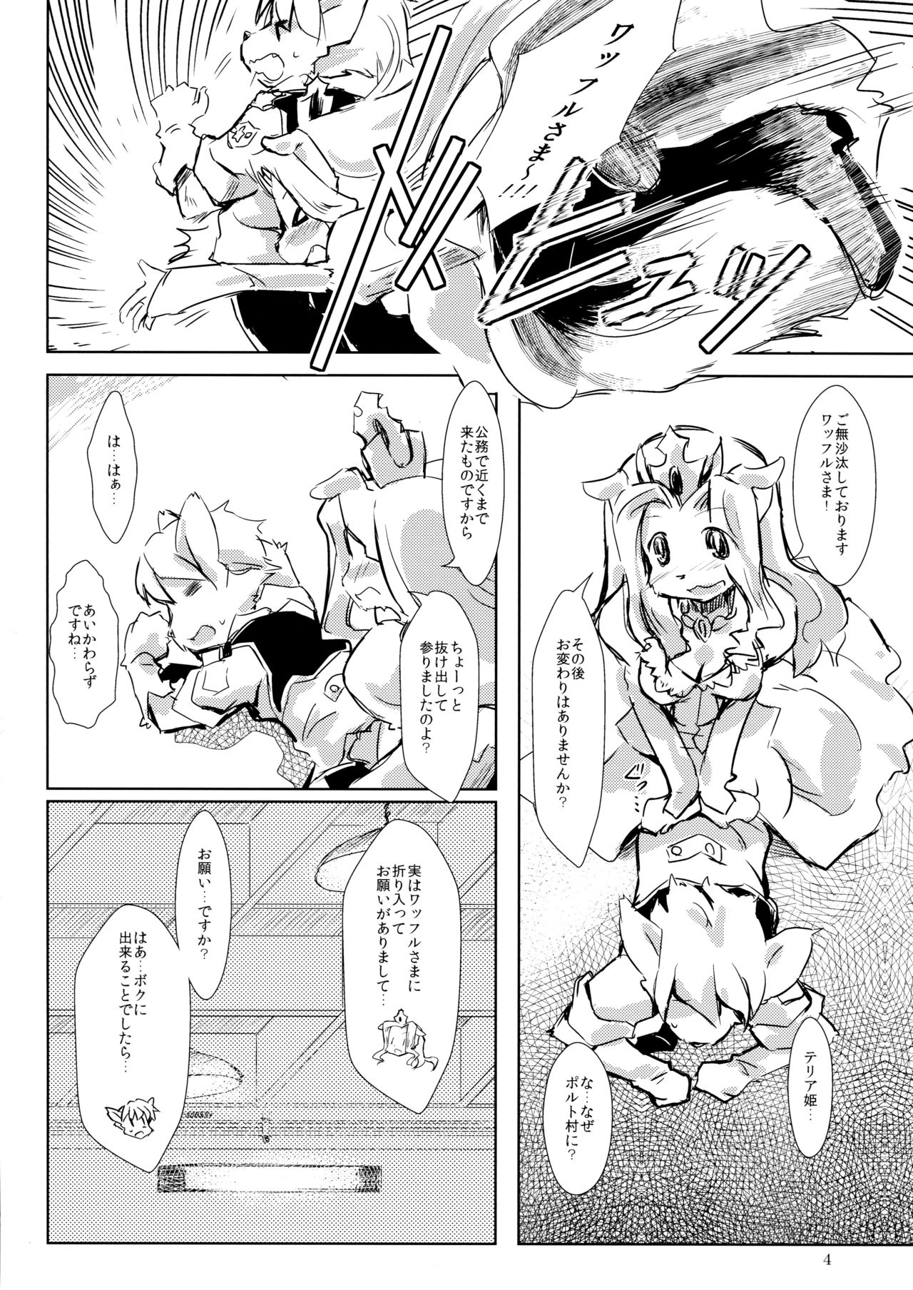 [爆猫、宇宙男爵] 尻尾たちの午後 page 3 full