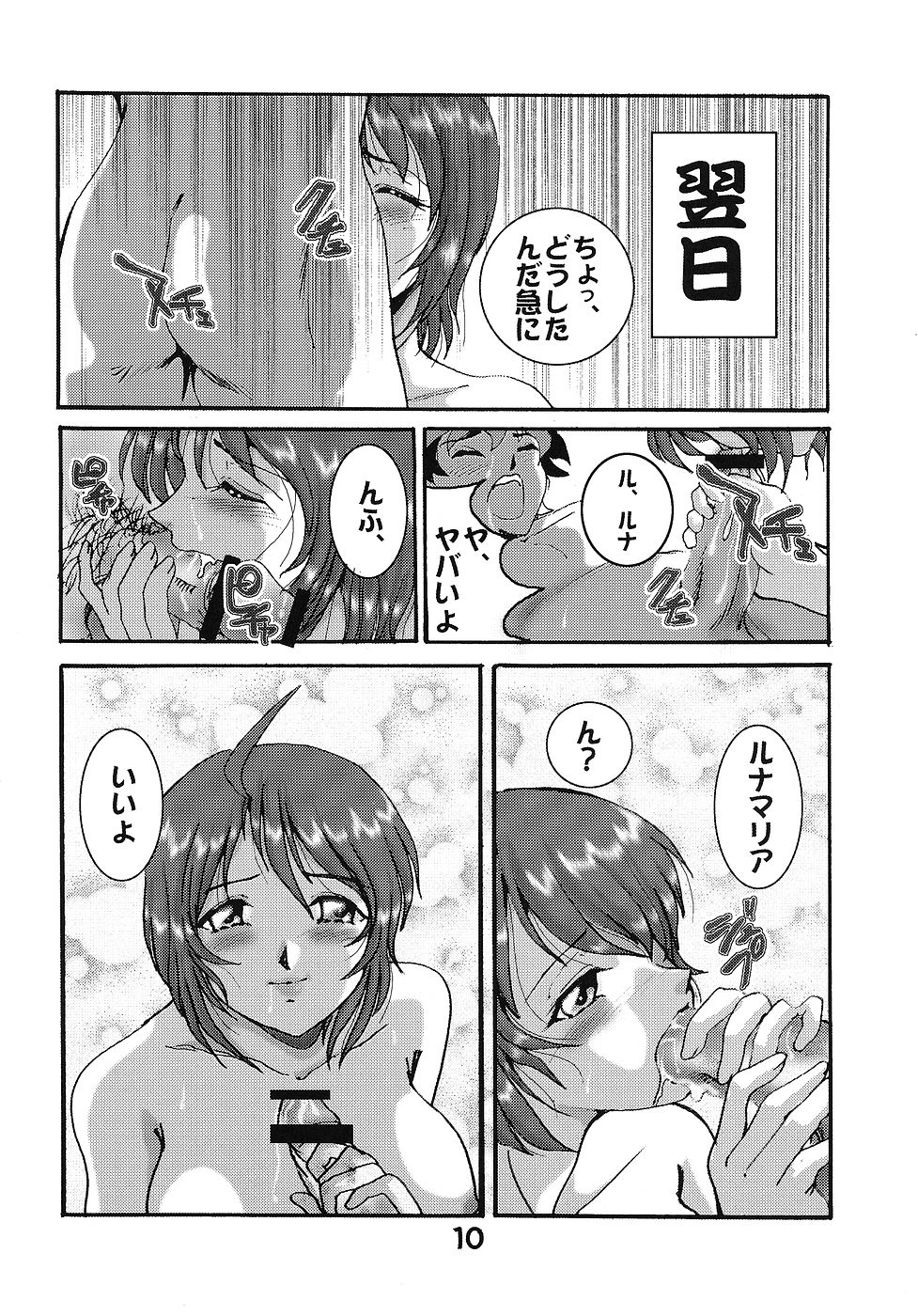 (C68) [Studio BOXER (Shima Takashi, Taka)] HOHETO 31 (Gundam SEED DESTINY) page 9 full