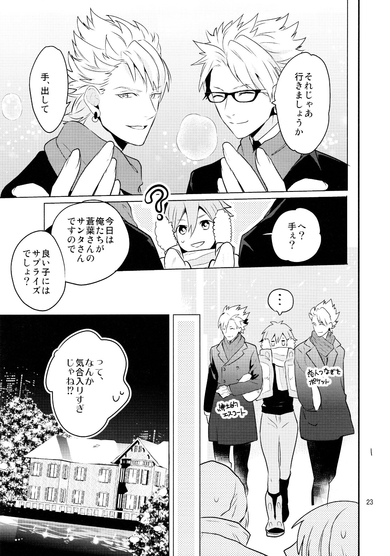 (C85) [Haruka Kano Uta (Hanata)] Melty Kiss (DRAMAtical Murder) page 20 full