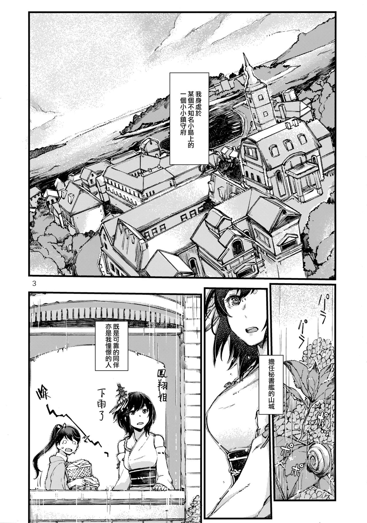 (C97) [Hyakuyoubako (Kitamura Hato)] Chiisana Chinjufu no Yamashigure 4 (Kantai Collection -KanColle-) [Chinese] [Angiris Council漢化组] page 2 full