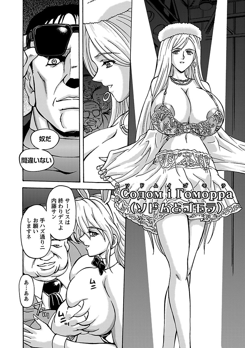 [Hasebe Mitsuhiro] Kinpatsu Bakunyuu Seisho - Blonde Rape Bible [Digital] page 66 full