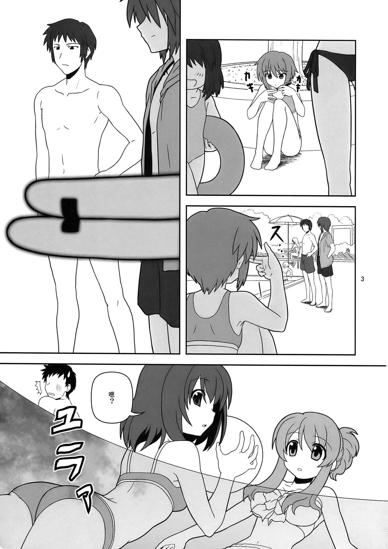 (C76) [Credit (Akikan)] Nagato Yuki-chan no Kansatsu (Suzumiya Haruhi no Yuuutsu) [Chinese] [零食汉化组] page 4 full