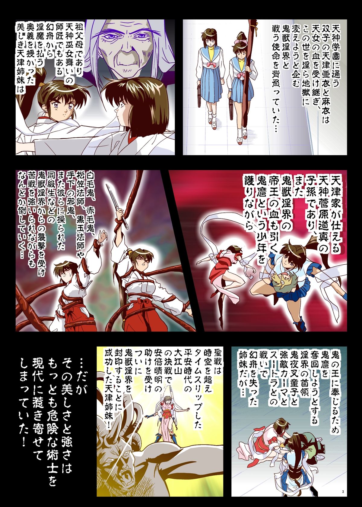 [Senbon Torii] FallenXXangeL9 Ingeki no Ai to Mai (Injuu Seisen Twin Angels) [English] [SaHa] page 3 full