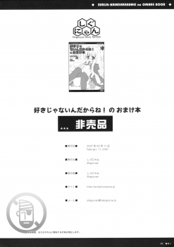 (SC34) [Shigunyan] Suki Janain Dakara ne! no Omake Hon (Zero no Tsukaima) - page 8