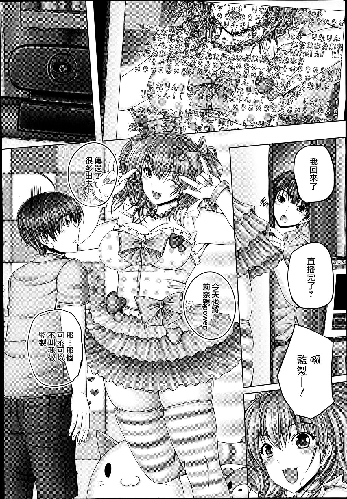 [Otone] Oneechan wa Minna no Idol! ? (COMIC Megastore Alpha 2014-08) [Chinese] [2DJ汉化组] page 3 full