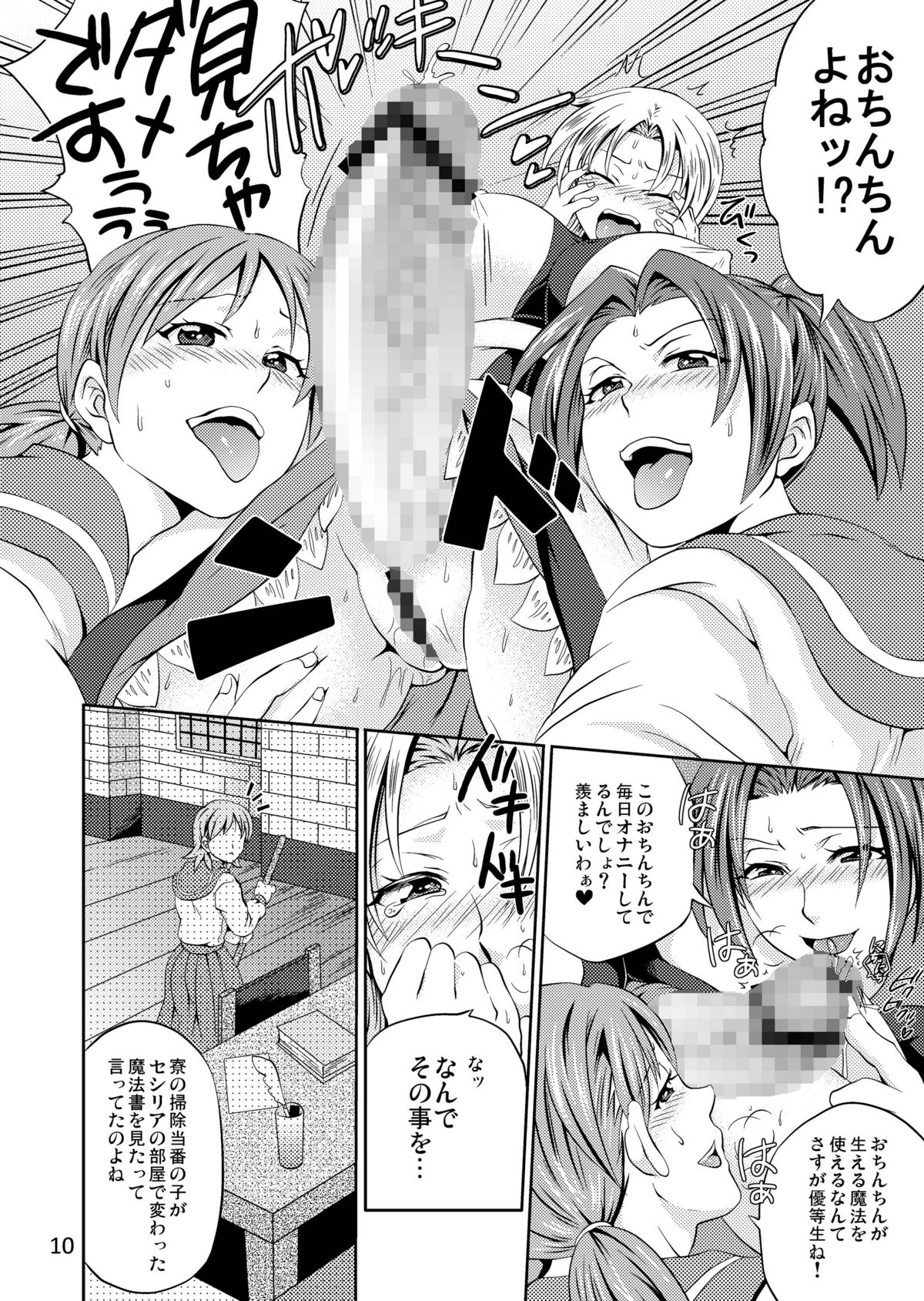 [Tenparing] Koujo-Sama Shuuryou no Oshirase (WILD ARMS Altercode:F) page 10 full