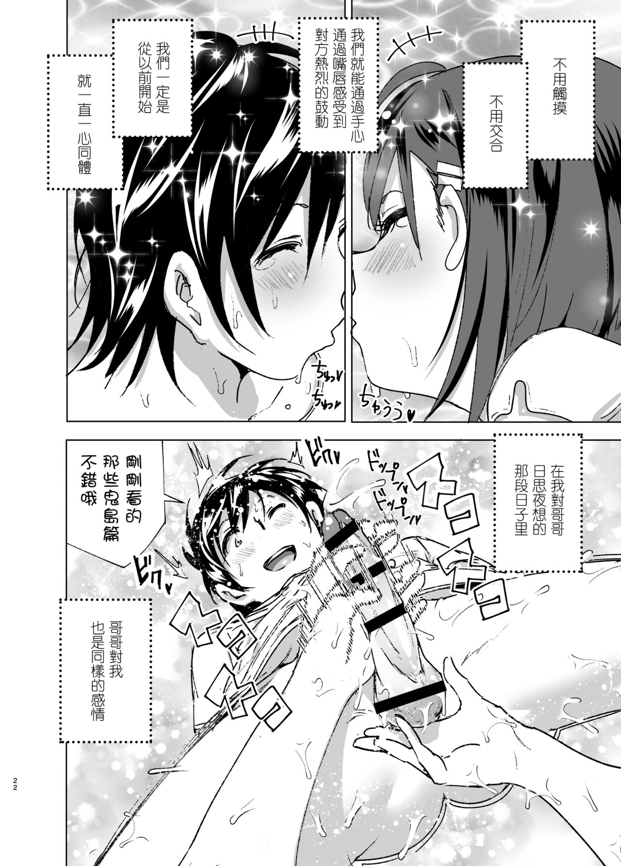 [Supe (Nakani)] Chikubeam! Bibibibibi!! [Chinese] [沒有漢化] [Digital] page 22 full