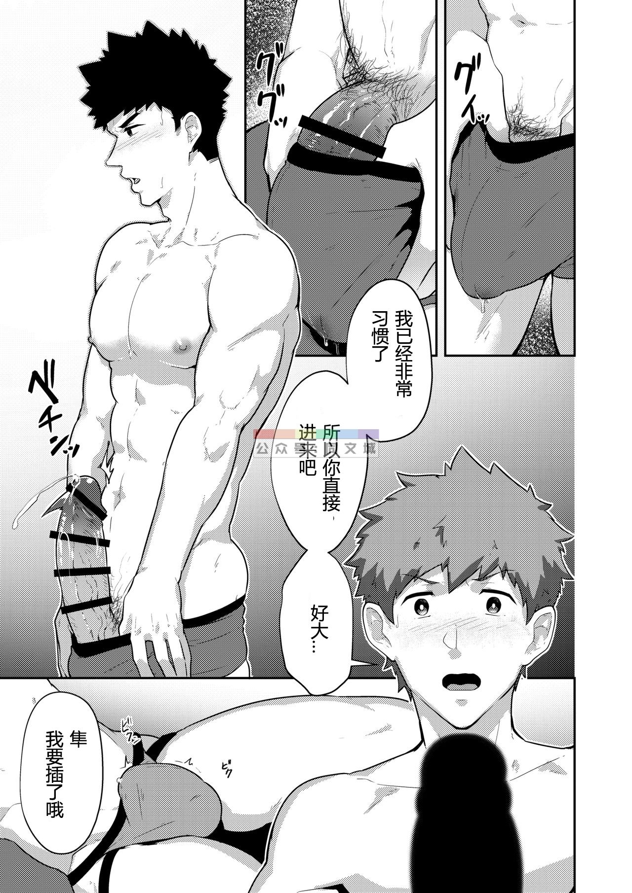 [PULIN Nabe (kakenari)] xx Denakatta dou shiyou!? [Chinese] [Digital] page 20 full