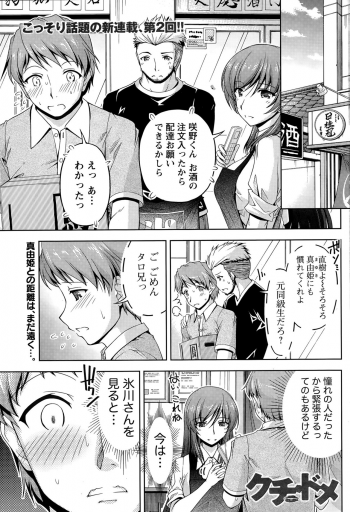 [Kakei Hidetaka] Kuchi Dome Ch.1-10 - page 25