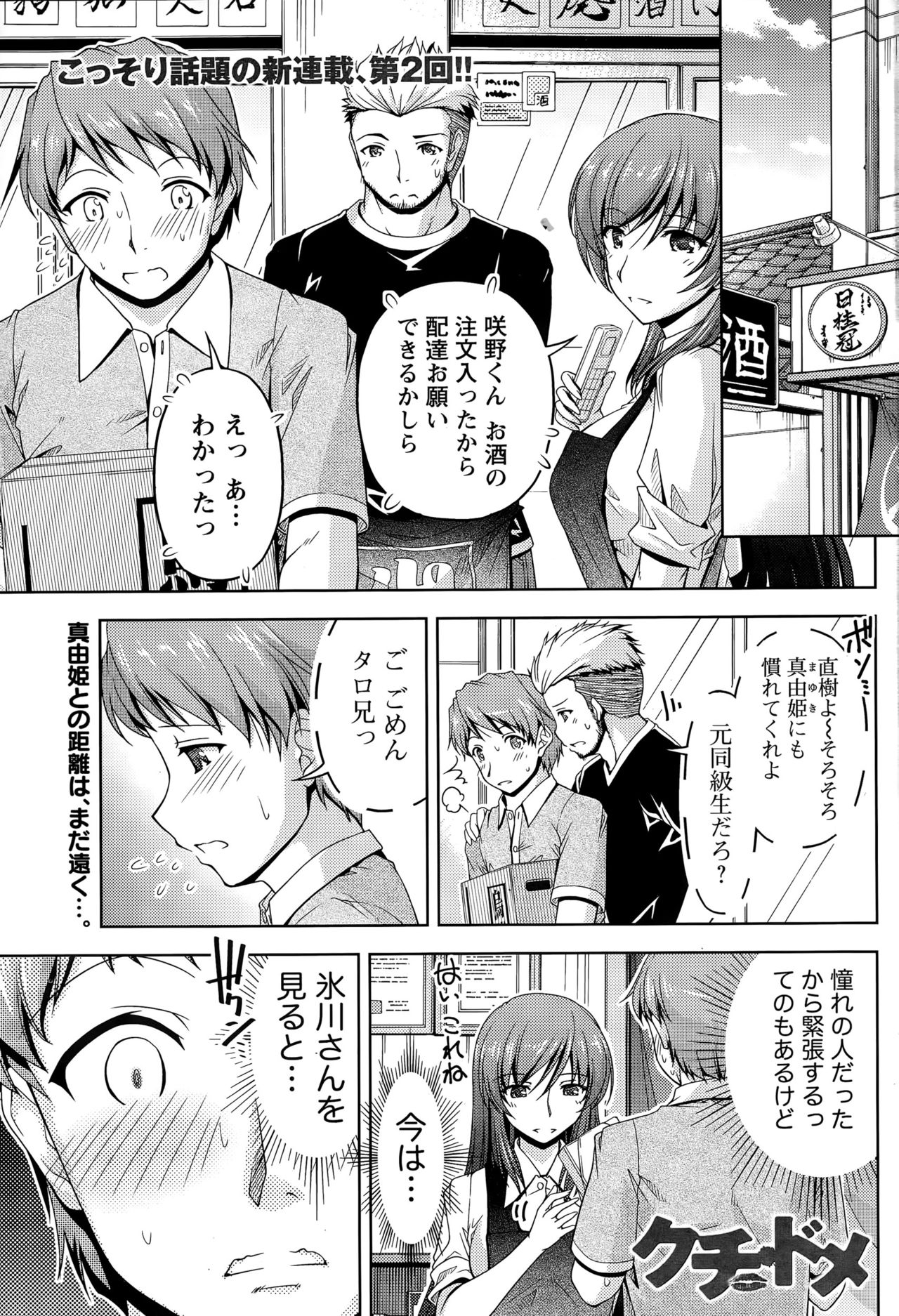 [Kakei Hidetaka] Kuchi Dome Ch.1-10 page 25 full