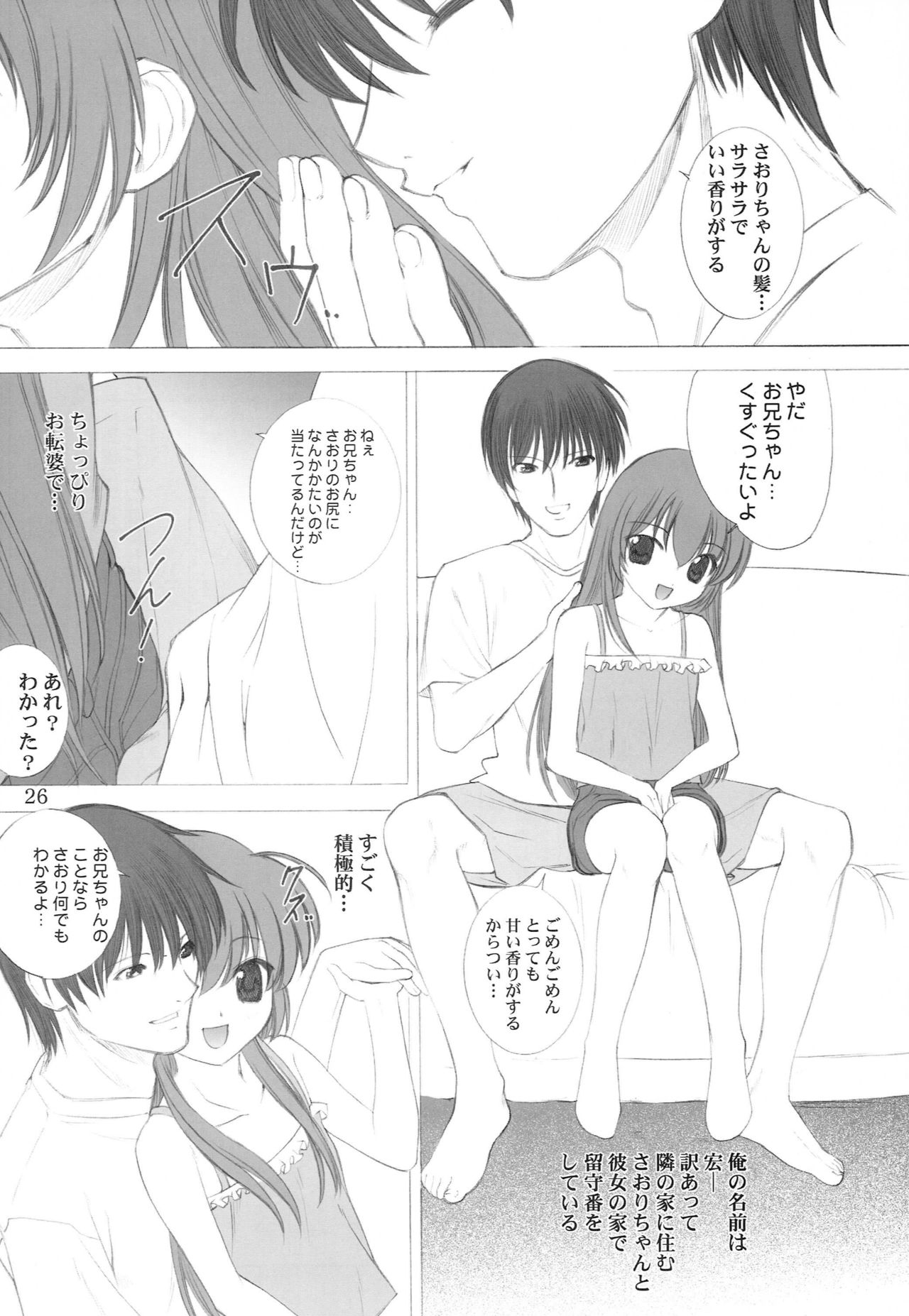 (C62) [Oh!saka Spirits (Aiyama Toshikazu, Ugeppa)] peppermint page 25 full