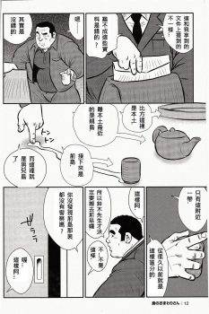 [Ebisubashi Seizou, Kodama Osamu] Shima no Omawari-san | 岛上的警察 [Chinese] {Ghost65b} - page 15