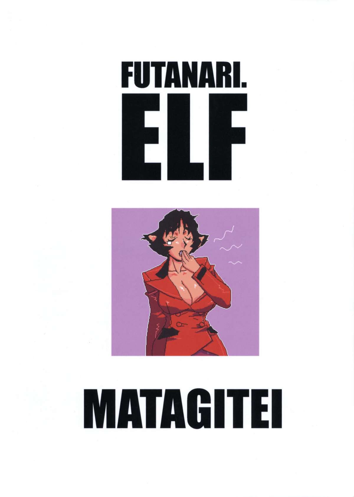 (Mimiket 16) [Matagitei (Ookubo Matagi)] Futanari.Elf [English] [UsagiTrans] page 18 full
