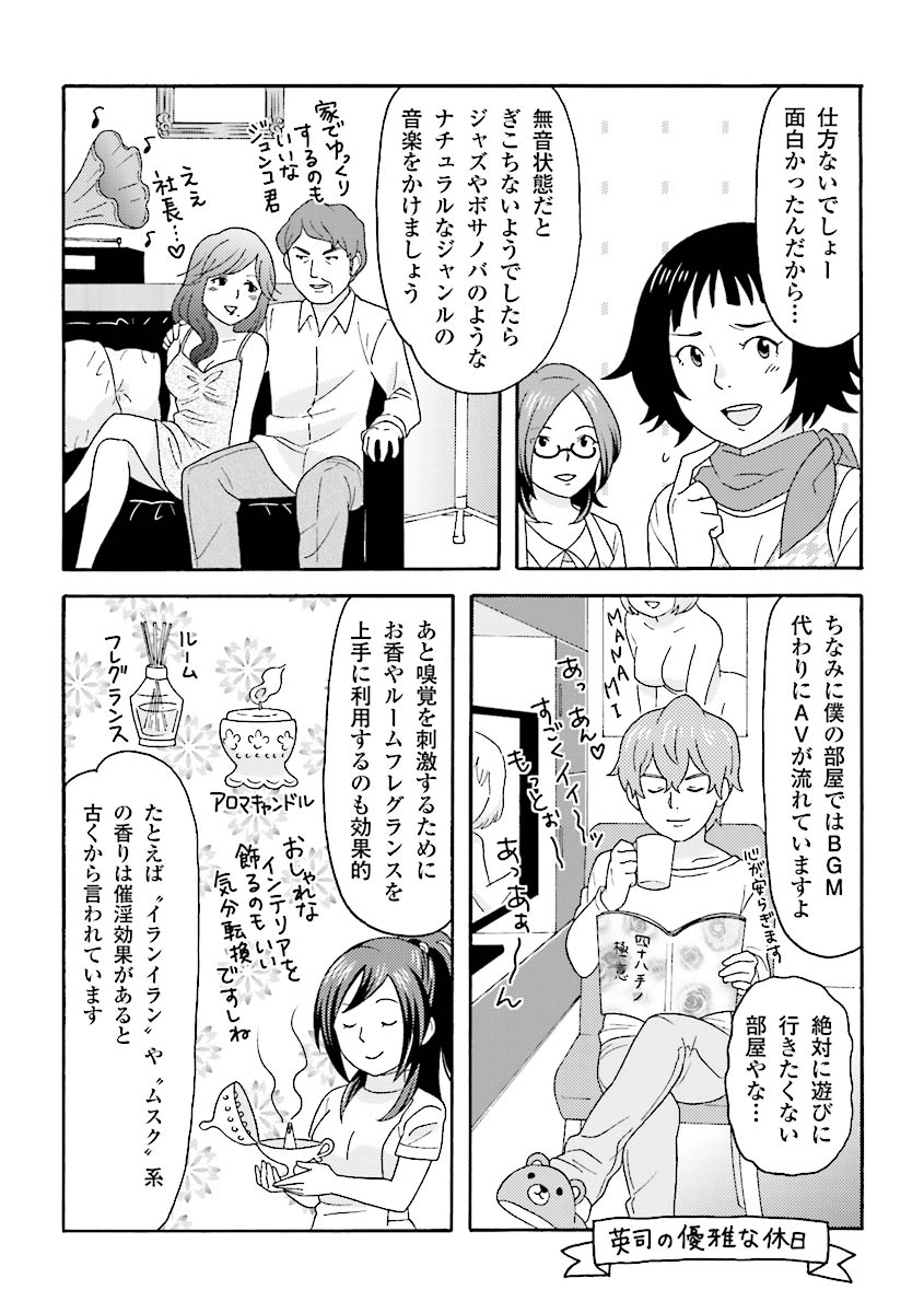 コミック版 女医が教える 本当に気持ちのいいセックス page 113 full