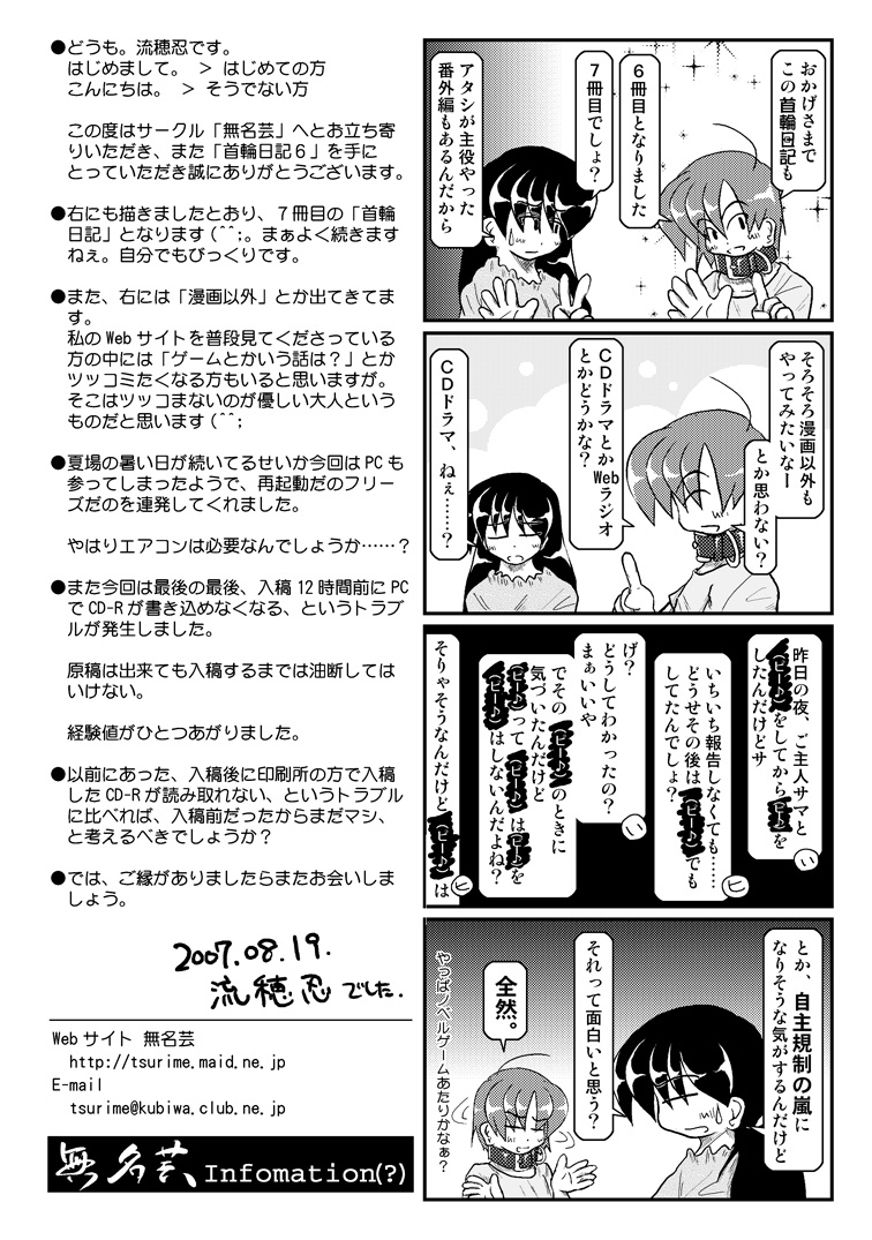 [Mumeigei] Kubiwa Diary 6 page 36 full