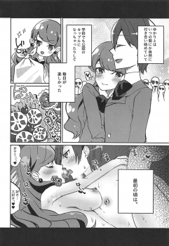 (Rainbow Flavor 18) [Akaringo-chan (Mikorin)] Kanojo ga Wagamama Sugiru no de Ima kara Oshioki Shimasu (Kirakira PreCure a la Mode) - page 3