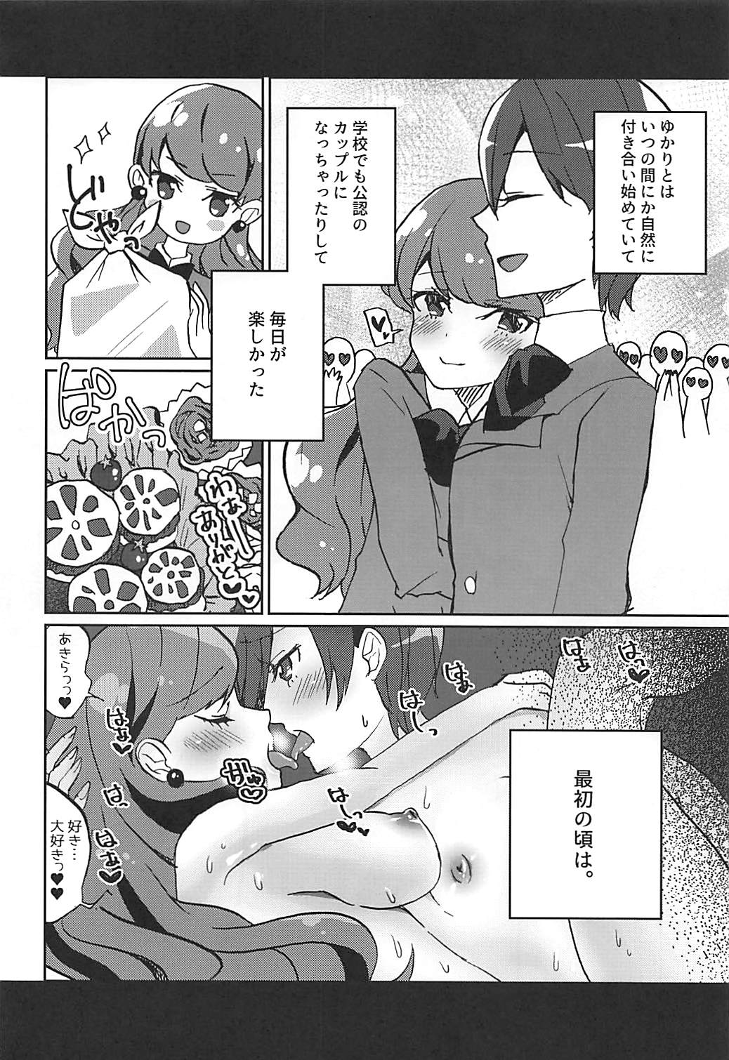 (Rainbow Flavor 18) [Akaringo-chan (Mikorin)] Kanojo ga Wagamama Sugiru no de Ima kara Oshioki Shimasu (Kirakira PreCure a la Mode) page 3 full