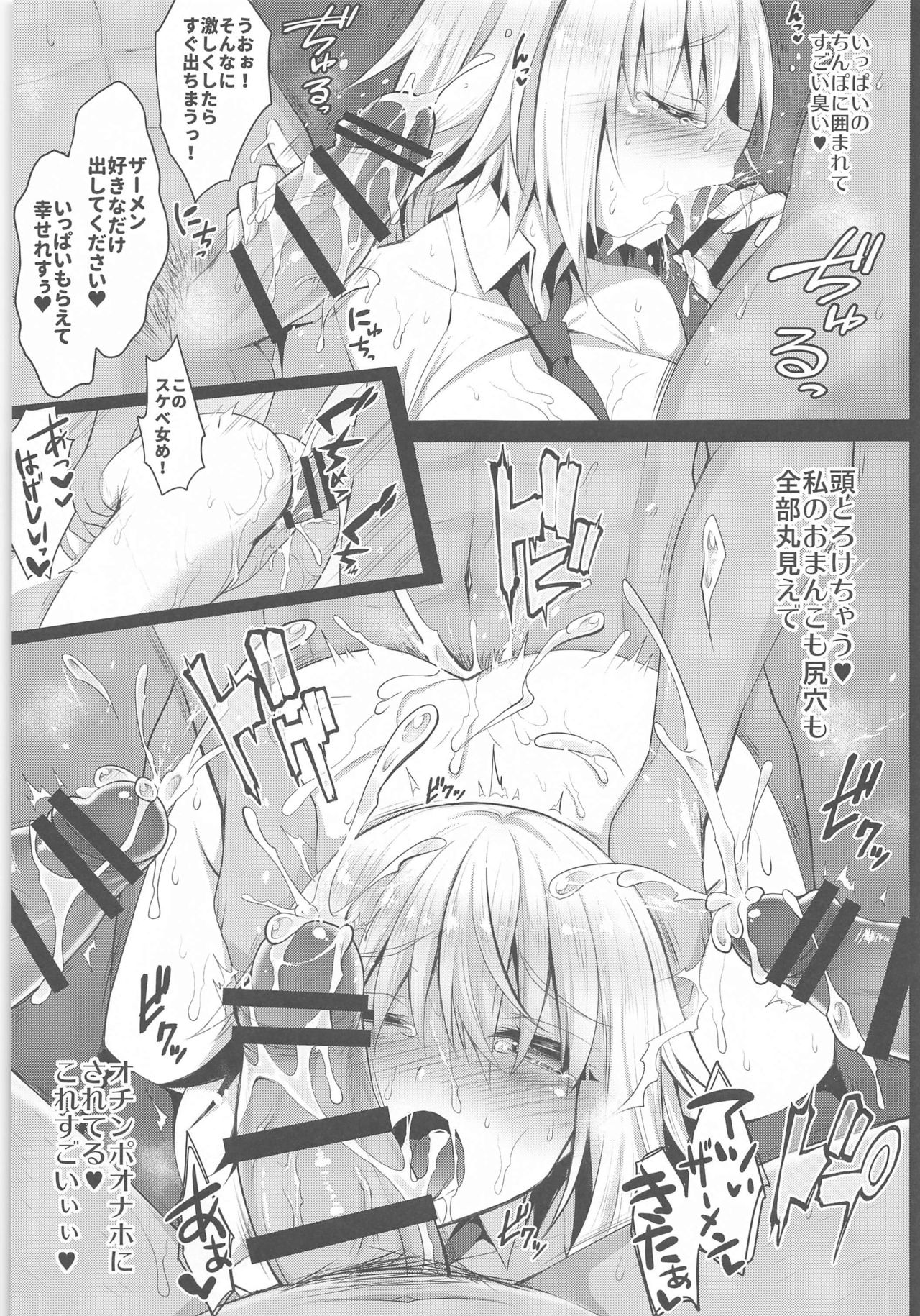 [Ohoshisamadou (GEKO)] Chikan Densha Jeanne -Kairaku Express- (Fate/Grand Order) page 14 full