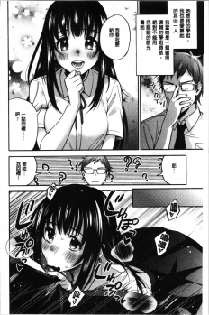 [Kisaki Saki] Sude Kiss Dekin Hodo Honki de Suki desu - I love you seriously. | 只是親吻根本不夠的真心的喜歡你喔 [Chinese] - page 10