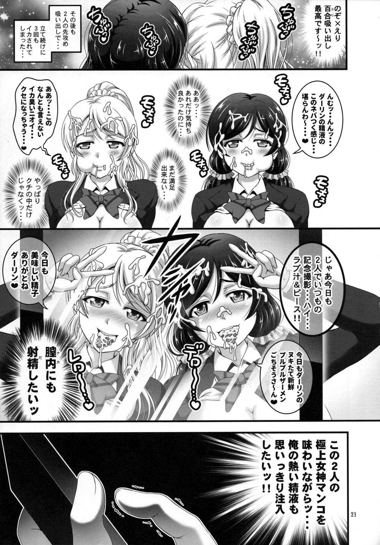 (C93) [Kuroyuki (Kakyouin Chiroru)] Ore Yome Saimin Soushuuhen 1+α (Love Live!) page 22 full