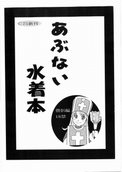(C75) [Machwing (Raiun)] Abunai Mizugi Bon (Dragon Quest III) - page 1