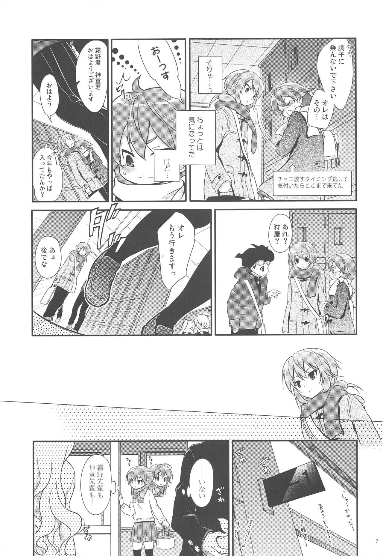 (FFF3) [Holiday School (Chikaya)] Ore no Kouhai no Kyuuai ga Kawaisugiru Ken ni Tsuite. (Inazuma Eleven) page 6 full