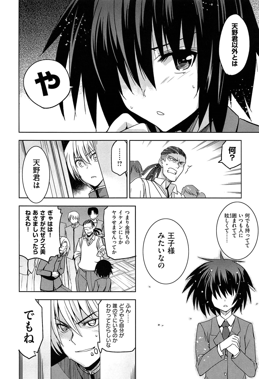 [Inue Shinsuke] Junjou Renka page 172 full