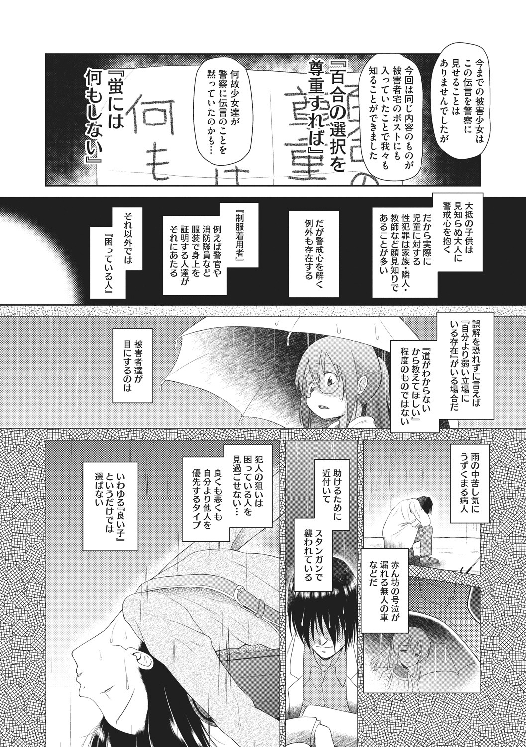 [Anthology] Little Girl Strike Vol. 3 page 84 full