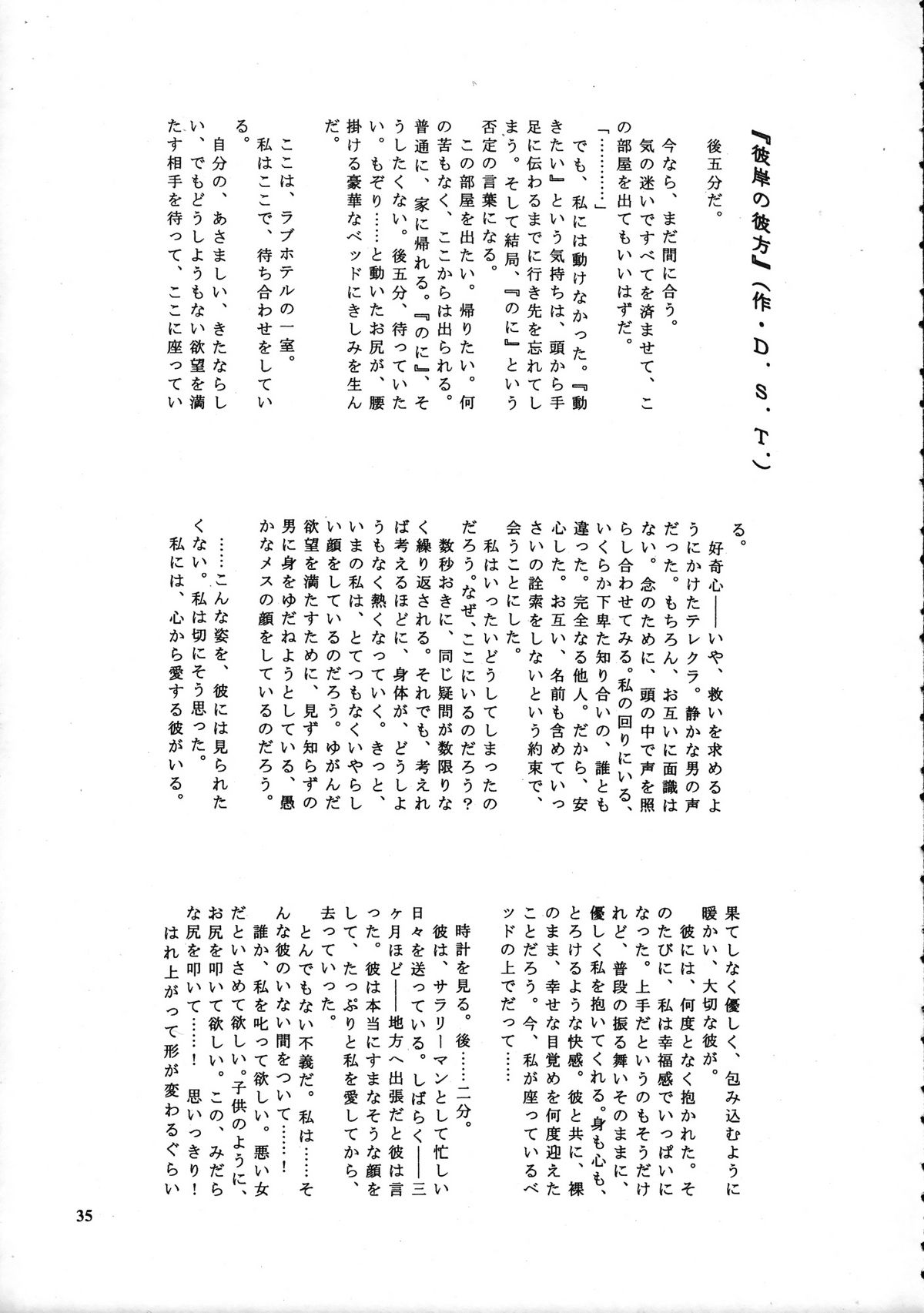 (C58) [Pucchin Purin Kikaku (Various)] SPANKING PARTY SLAP FOUR page 34 full