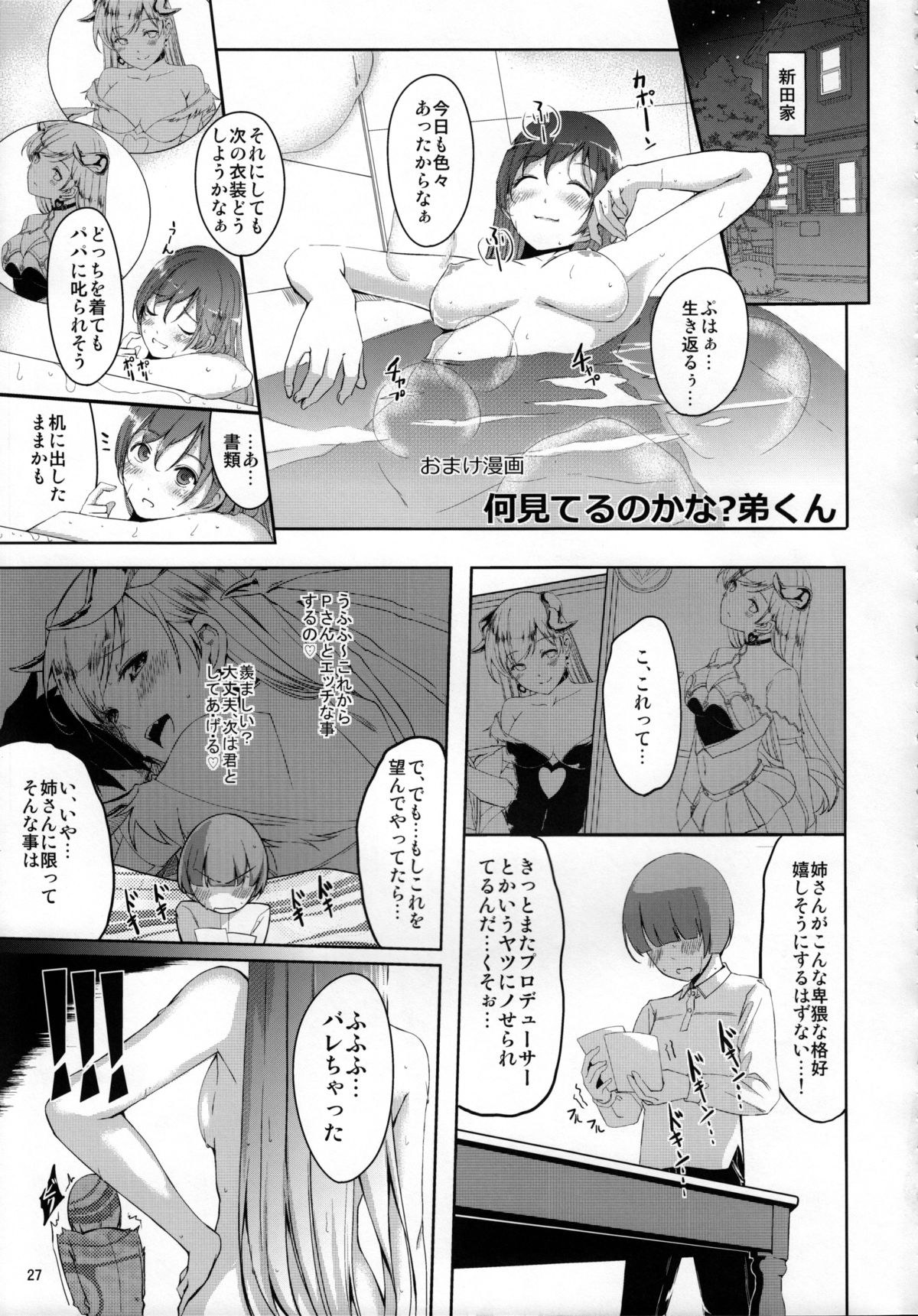 (C85) [telomereNA (Gustav)] Nozoki mashita ne? Producer-san (THE IDOLM@STER CINDERELLA GIRLS) page 28 full