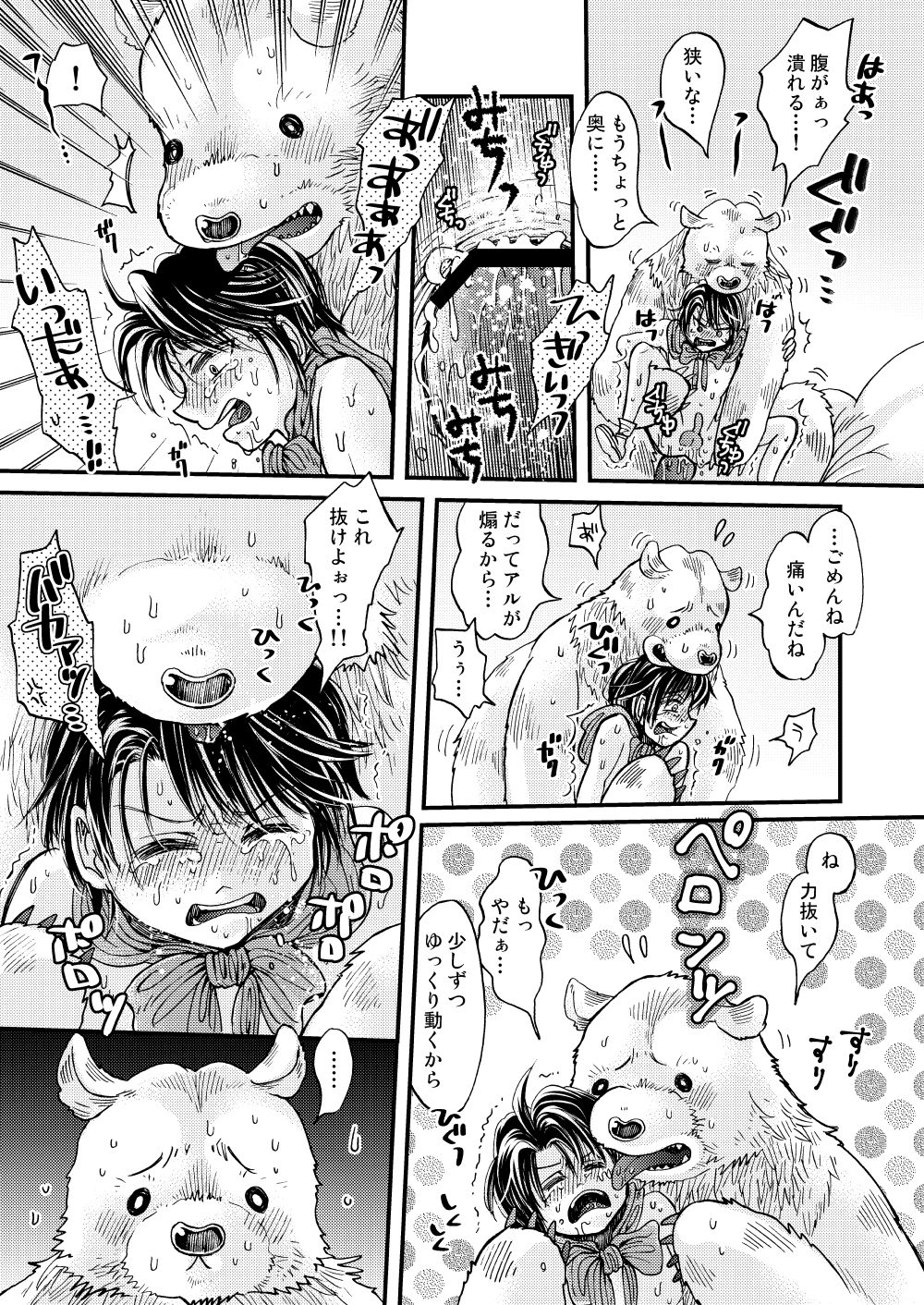 [sunamian (Sora Nakae)] Mori no Kuma-san ni Aisare Sugite Mofu Mofu [Digital] page 31 full