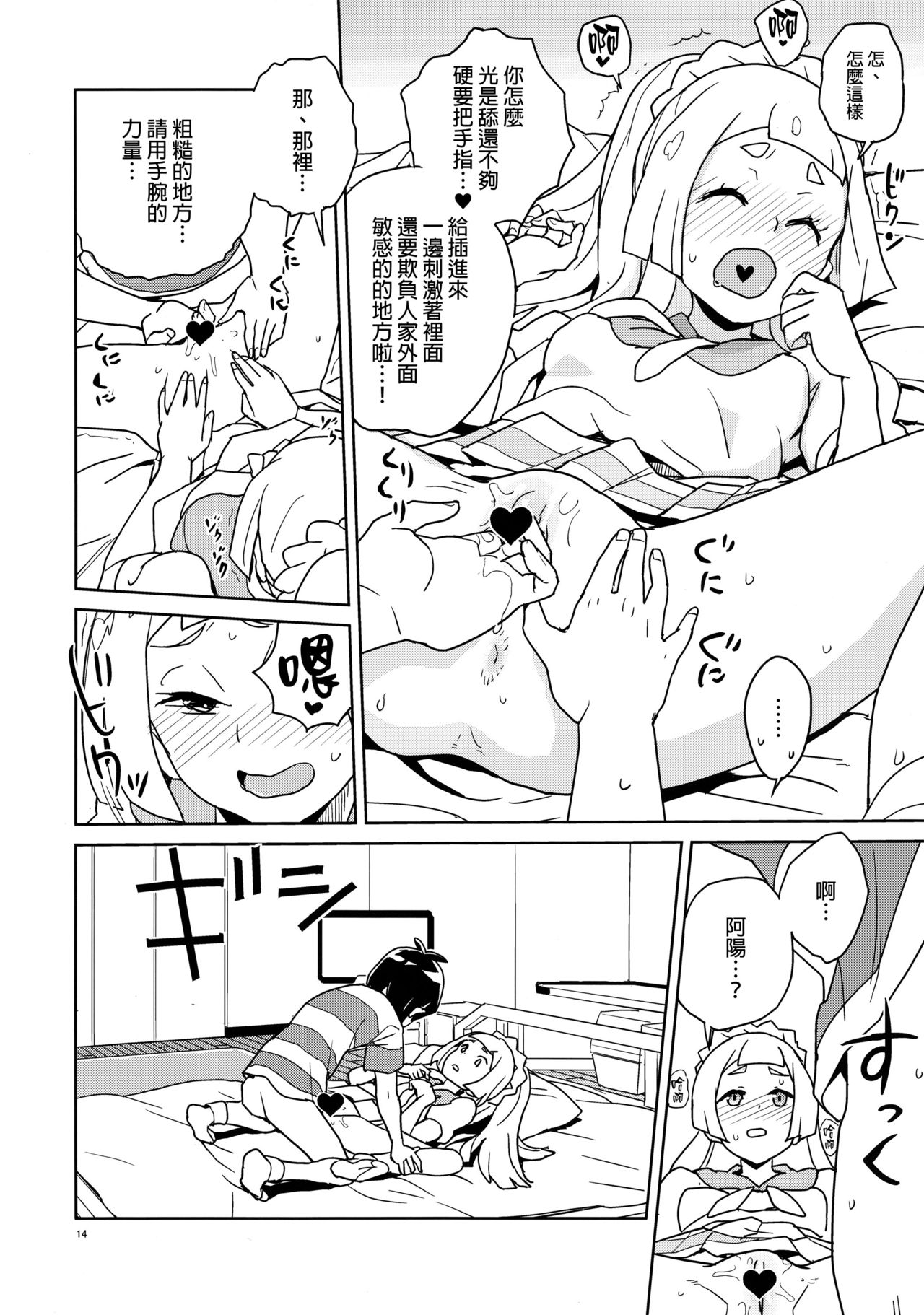 (Puniket 37) [Zenra Restaurant (Heriyama)] Lillie Kimi no Atama Boku ga Yoku Shite Ageyou (Pokémon Sun and Moon) [Chinese] [final個人漢化] page 13 full