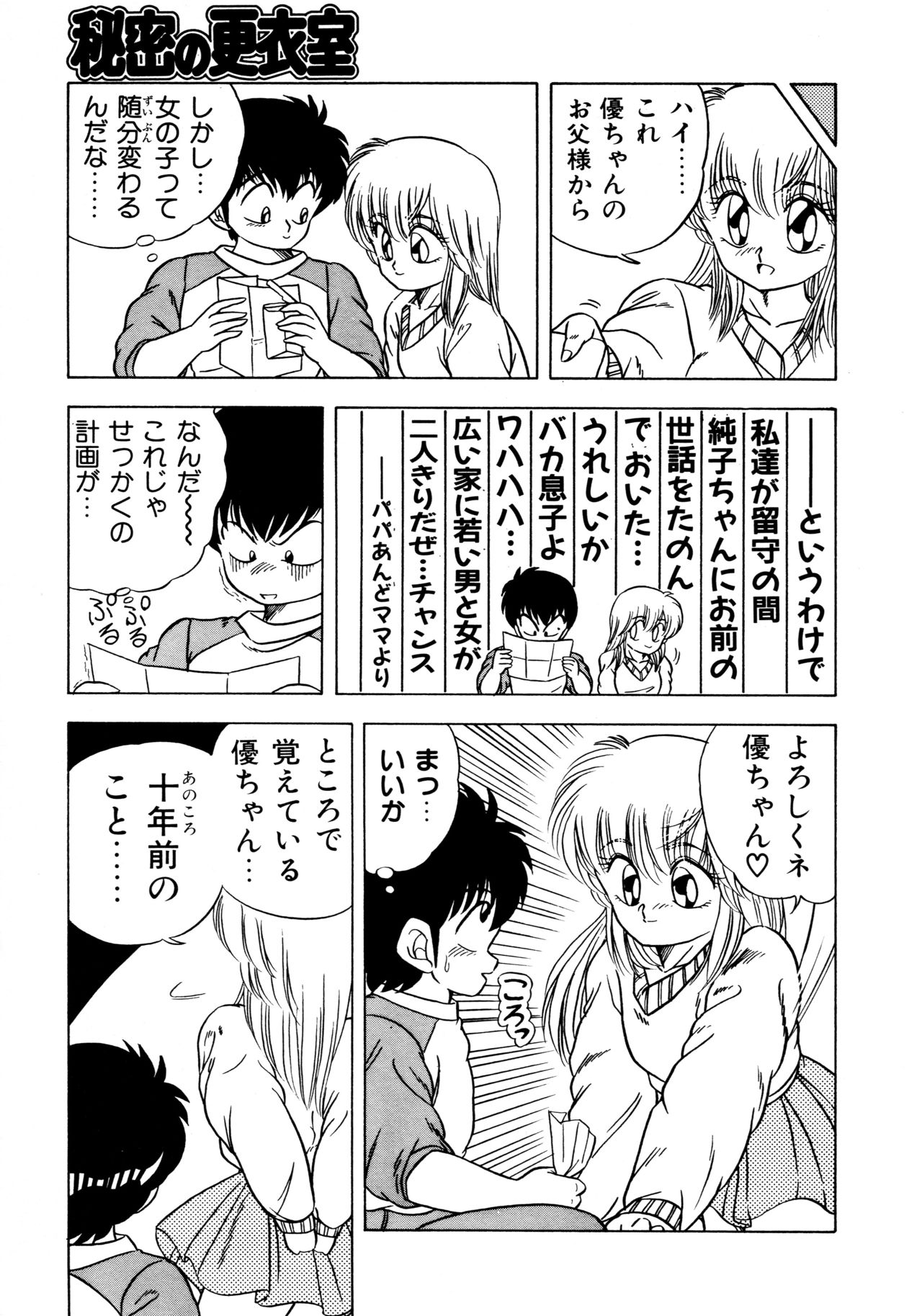 [松本ひかる] 秘密の更衣室 page 91 full