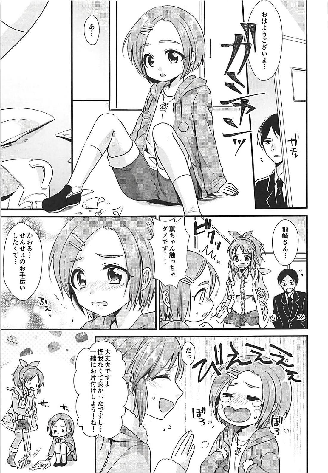(C91) [Kiseki (Kisaki Noah)] Boku no Nana-san (THE IDOLM@STER CINDERELLA GIRLS) page 4 full