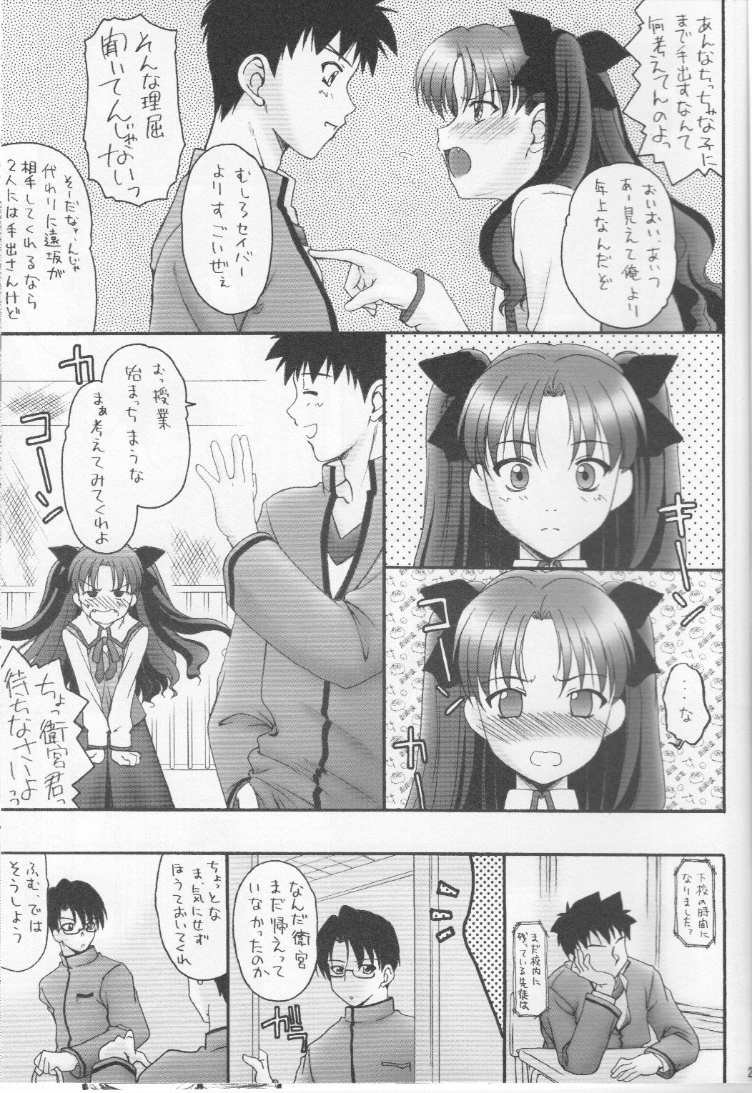 (C73) [Beniya (Kurenai Yuuki)] Fake black out SIDE-C (Fate/Stay Night) page 21 full