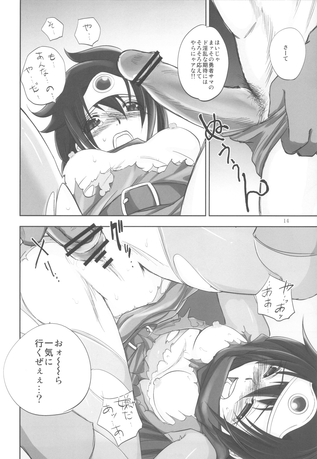 (C81) [Ikebukuro DPC (DPC)] White Impure Desire vol.14 (Dragon Quest III) page 13 full