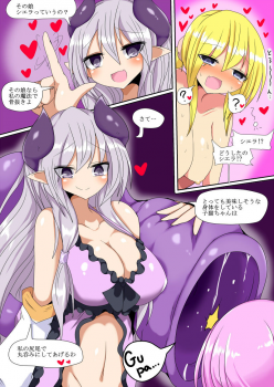 Succubus Vore Adventures: A Lovely Pair (Japanese Text) - page 5