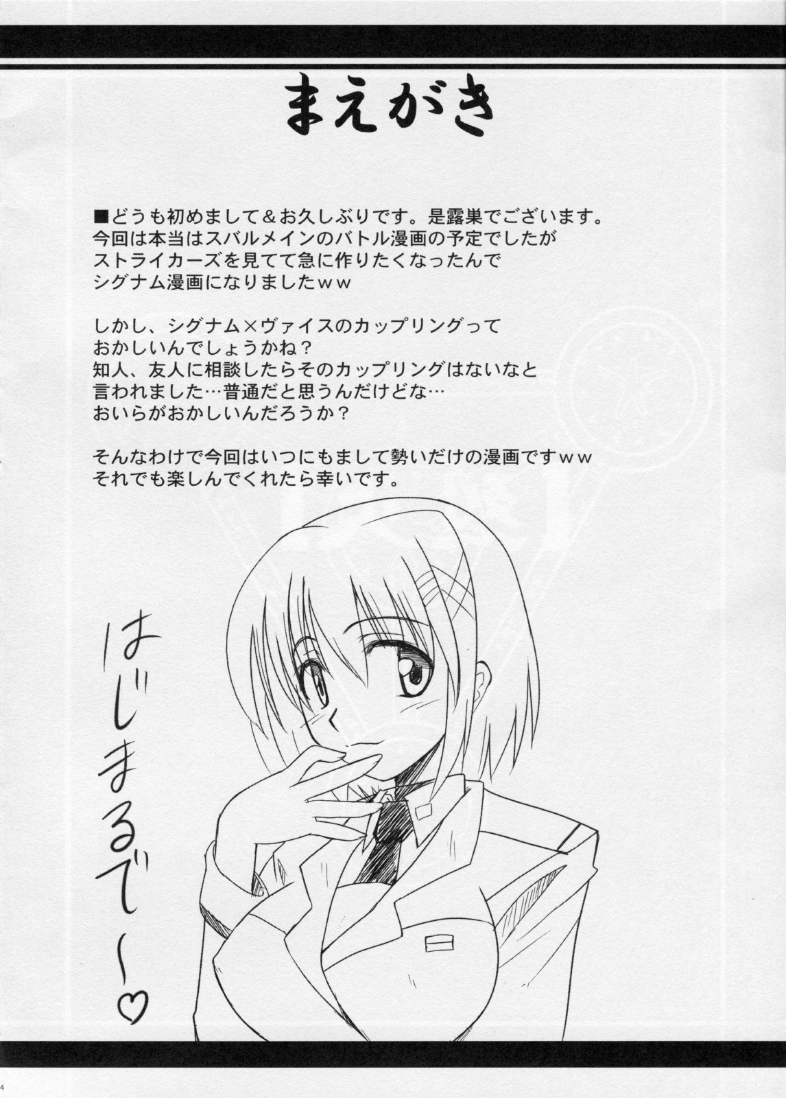 (ComiComi11) [Take Out (Zeros)] Rekka (Mahou Shoujo Lyrical Nanoha StrikerS) page 3 full